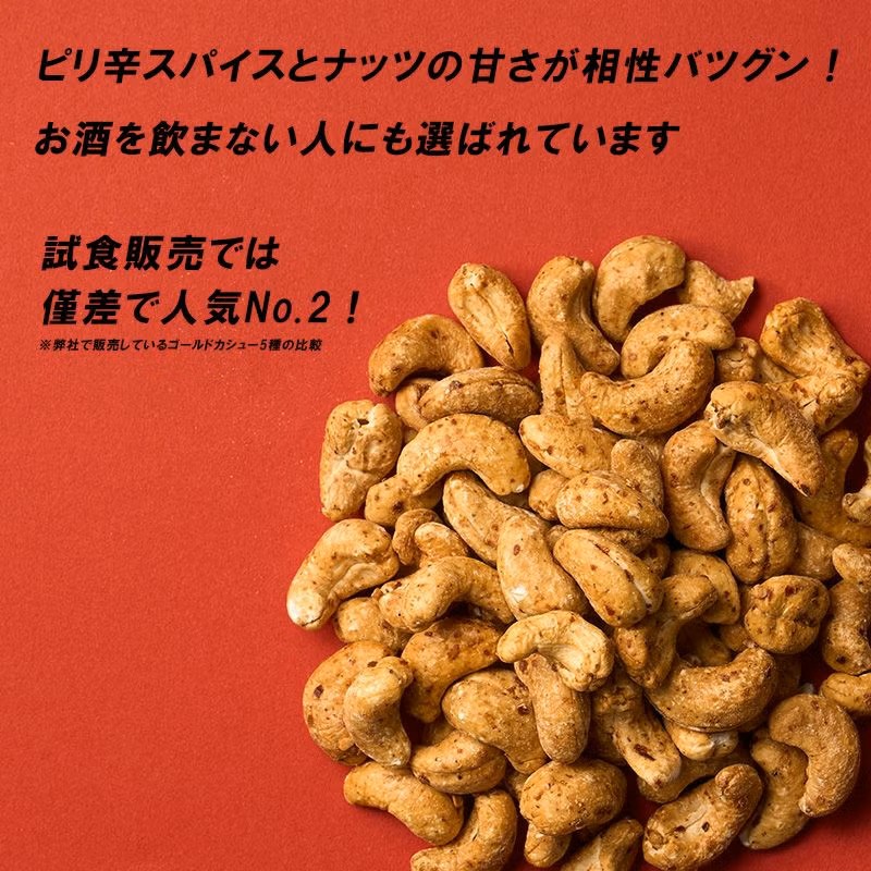 Spicy Roasted Cashews